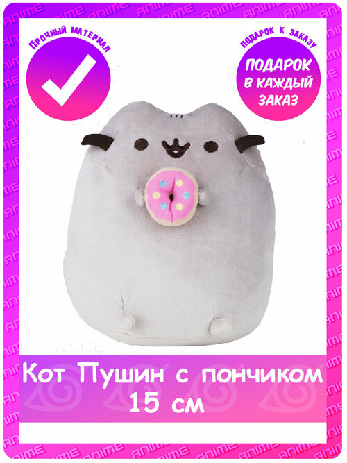 Мягкая игрушка Пушин с пончиком (Pusheen) 15 см