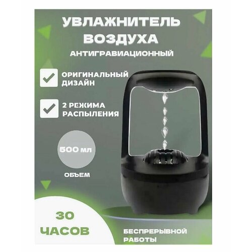 Антигравитационный увлажнитель воздуха Аромадиффузор с функцией ночника черный 299900₽