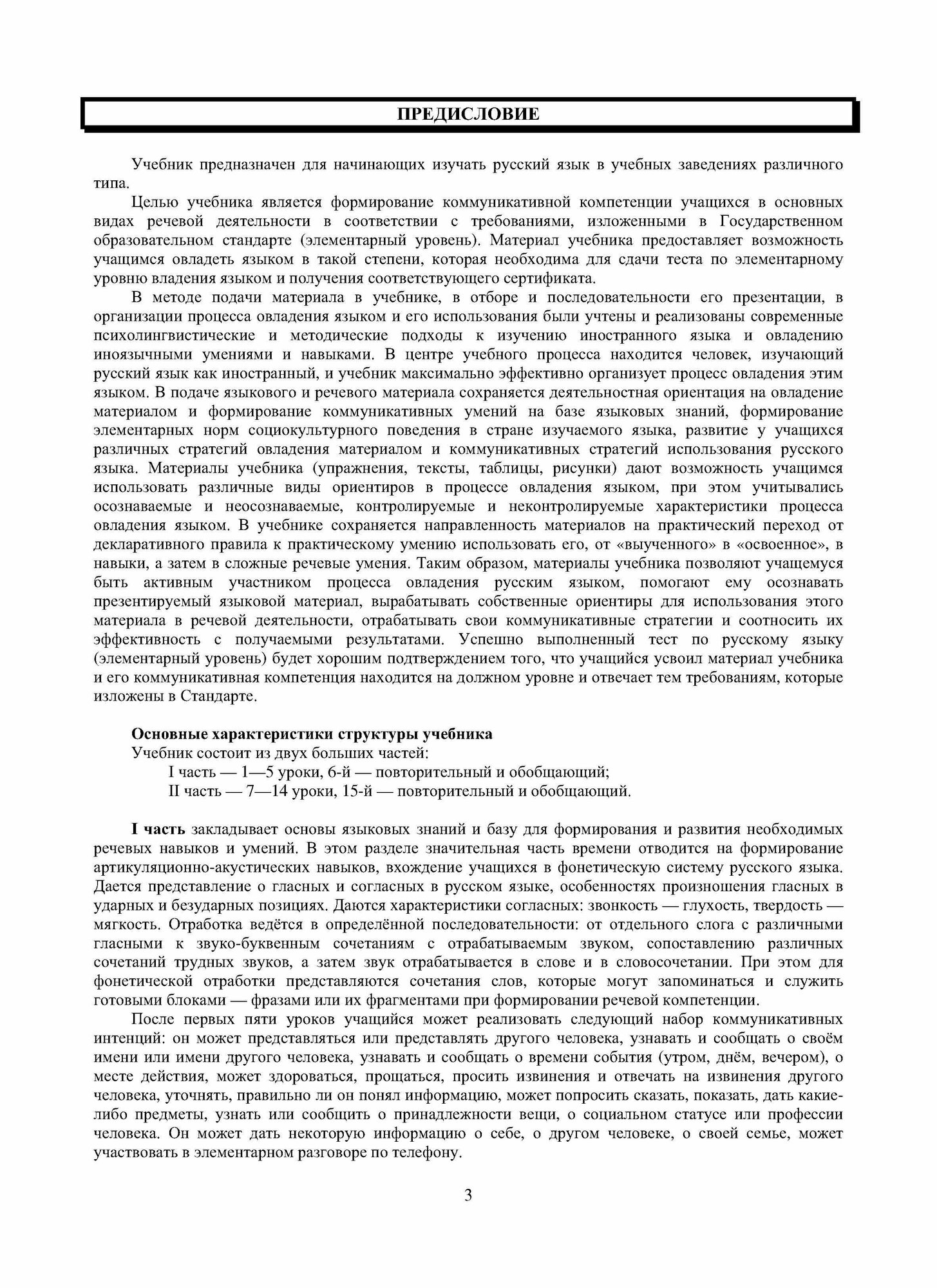 Дорога в Россию : грамматический комментарий и словарь к учебнику для говорящих на китайском языке (элементарный уровень). - 4-е изд. - фото №2