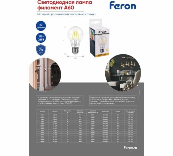 Лампа светодиодная филаментная Feron E27 13W 4000K прозрачная LB-613 / - фото №7