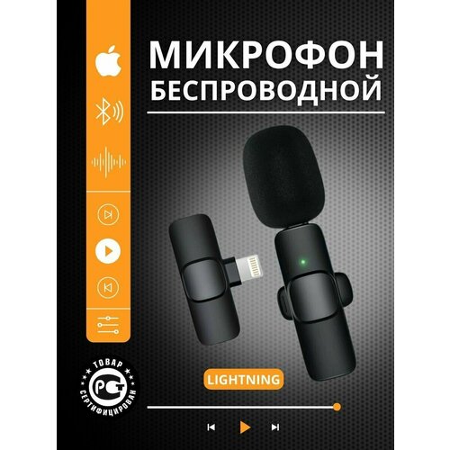 Микрофон петличный, беспроводной для iphone, для телефона петличный, петличный для телефона, универсальный, для стрима, для конференций, для компьютера, черно-серый