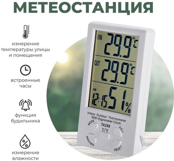 Метеостанция домашняя электронная гигрометр термометр комнатный для измерения температуры и влажности воздуха с выносным датчиком