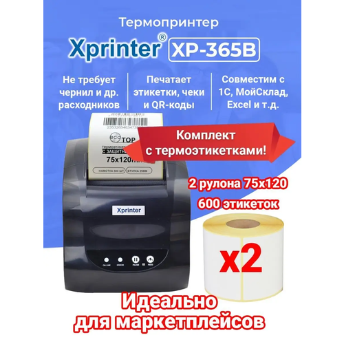 "XP-365" - термопринтер с USB-интерфейсом и термоэтикетками 75х120 мм черный