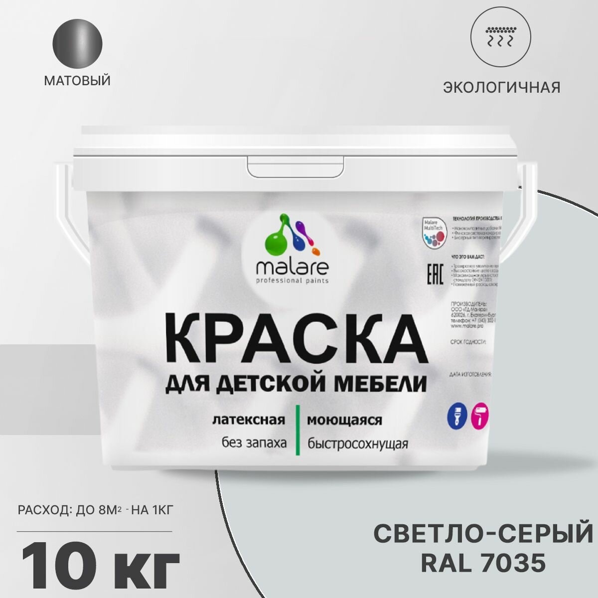 Краска Malare для детской мебели, кухонных фасадов, дерева, латексная эластичная моющаяся, быстросохнущая матовая, светло-серый, 10 кг.