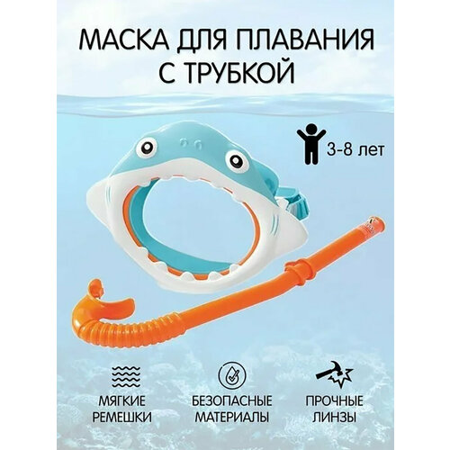 Набор для плавания Intex 55944 Shark fun от 3 до 8 лет набор для плавания акула оранжево голубой маска трубка 3 8 лет intex 55944