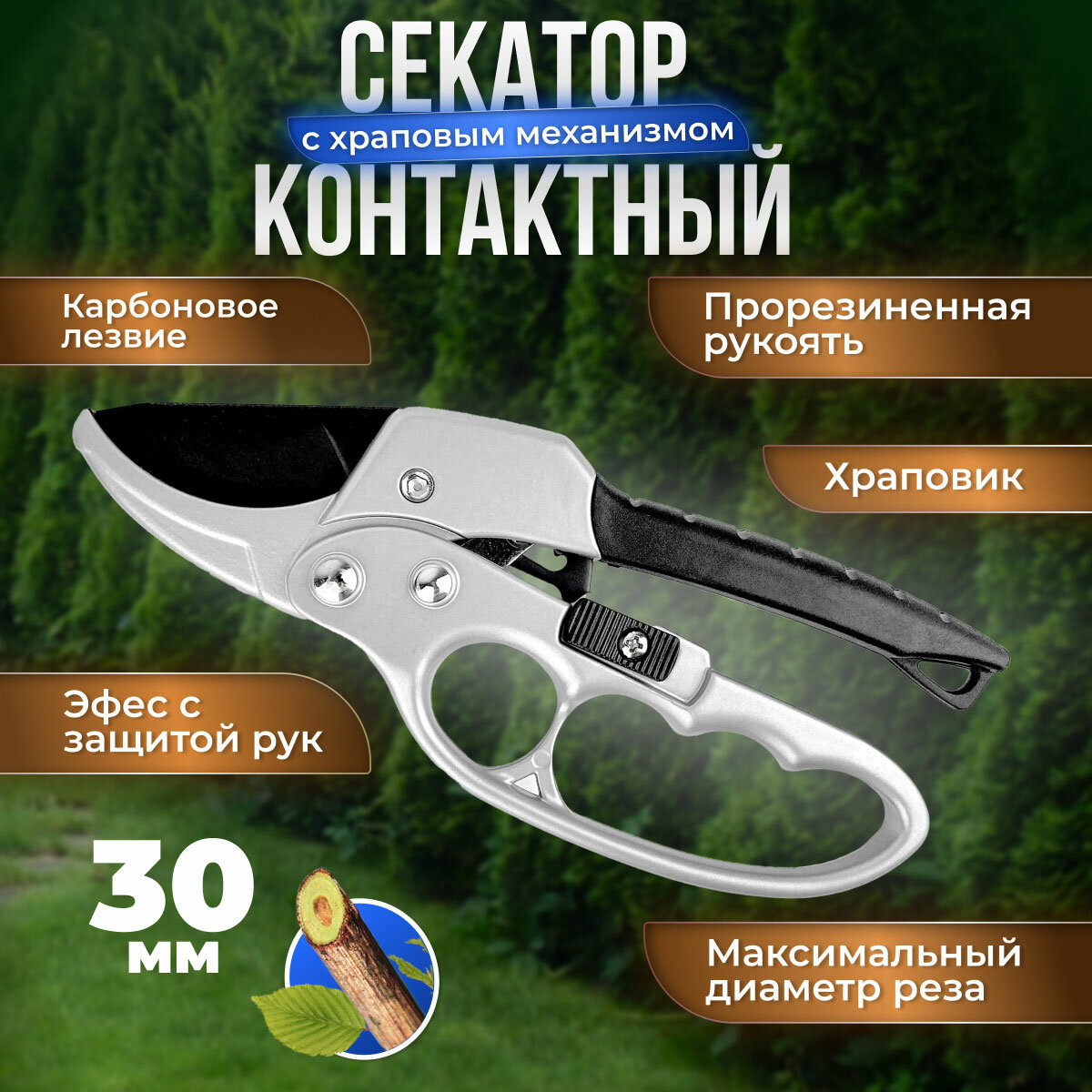Секатор титановый контактный с храповым механизмом