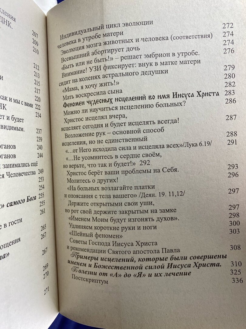 Оккультная феноменология (Гусев Анатолий Иванович) - фото №7