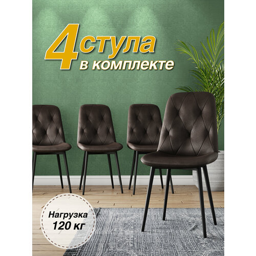 фото Комплект (4 шт) мягких стульев для кухни, кабинета dc-2103 велюр, коричневый, на черном каркасе дом столов
