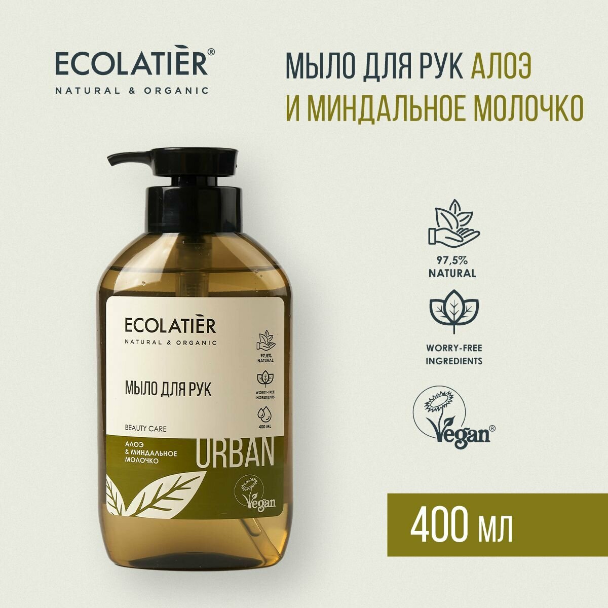 ECOLATIER / Жидкое мыло для рук алоэ и миндальное молочко / 400 мл