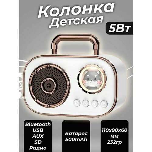 Беспроводная портативная музыкальная детская блютуз колонка 109700₽