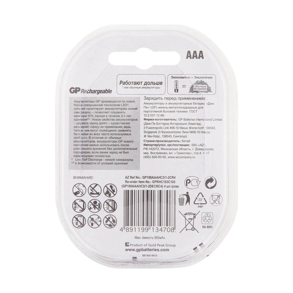 AAA Аккумулятор GP 100AAAHC3/1, 4 шт. 1000мAч - фото №14
