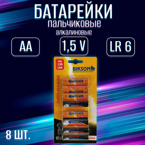 Батарейка BIKSON алкалиновая, тип АА, 1,5V, 8 шт на блистере / набор 8 шт