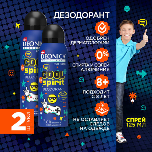 Дезодорант детский Deonica for Teens Cool Spirit. Спрей, 125 мл, для детей от 8 до 14 лет, 2 шт антиперспирант deonica for teens cool spirit с 8 лет 50 мл