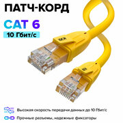 Патч-корд UTP cat.6 10 Гбит/с 1м RJ45 LAN Желтый компьютерный кабель для интернета контакты 24 GOLD 1 метр