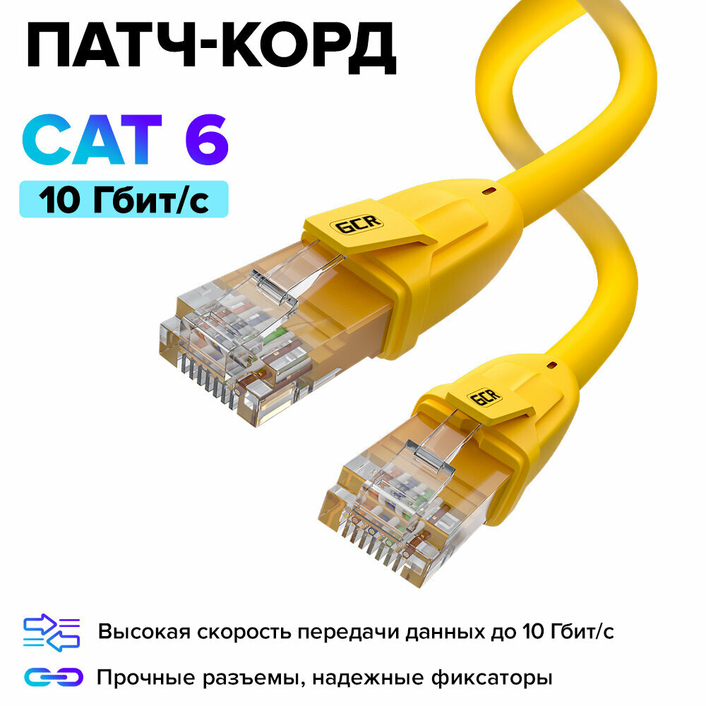 Патч-корд UTP cat.6 10 Гбит/с RJ45 1.5м LAN Желтый компьютерный кабель для интернета контакты 24 GOLD 1.5 метра