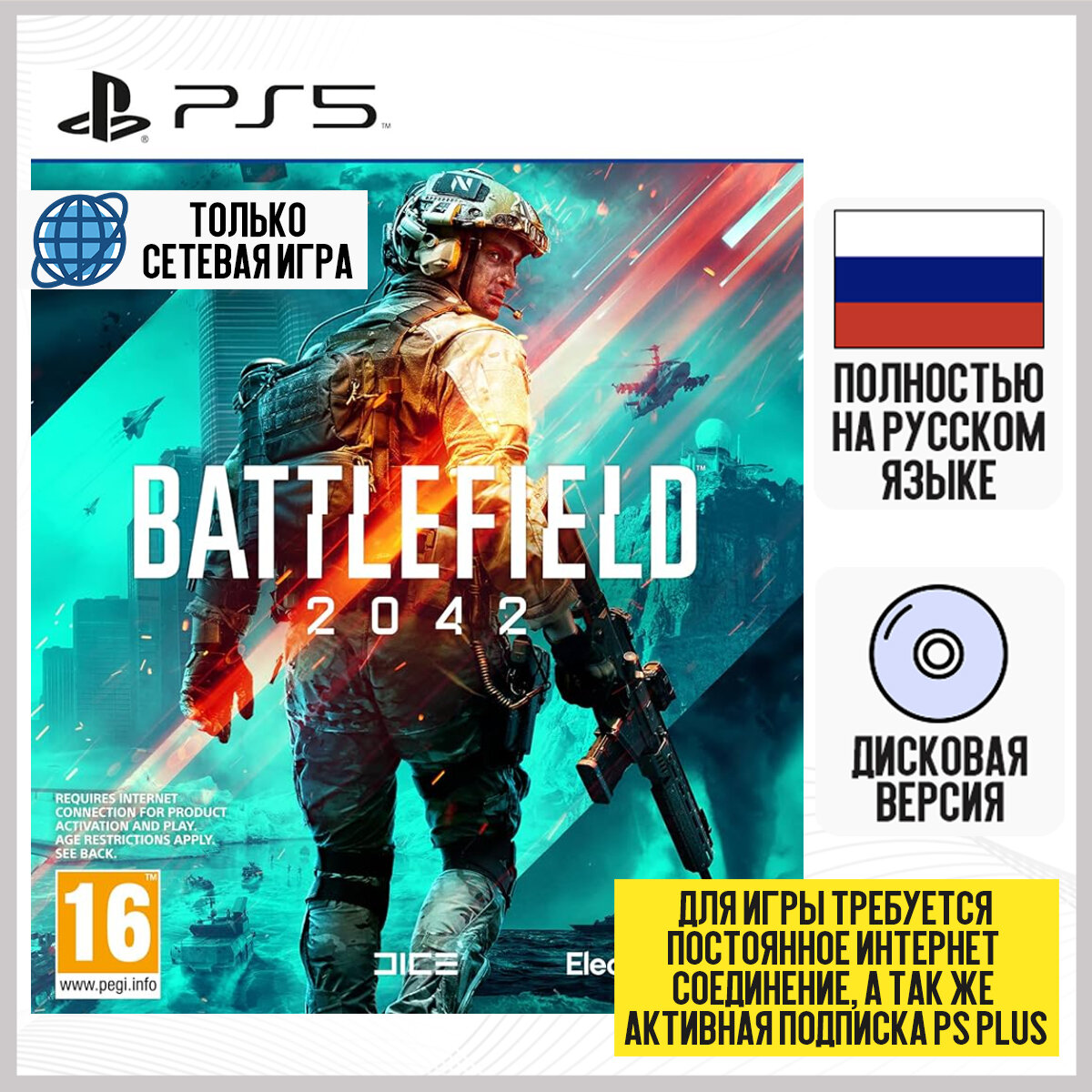 Игра PlayStation Battlefield 2042, русская версия, для PlayStation 4/5 - фото №14