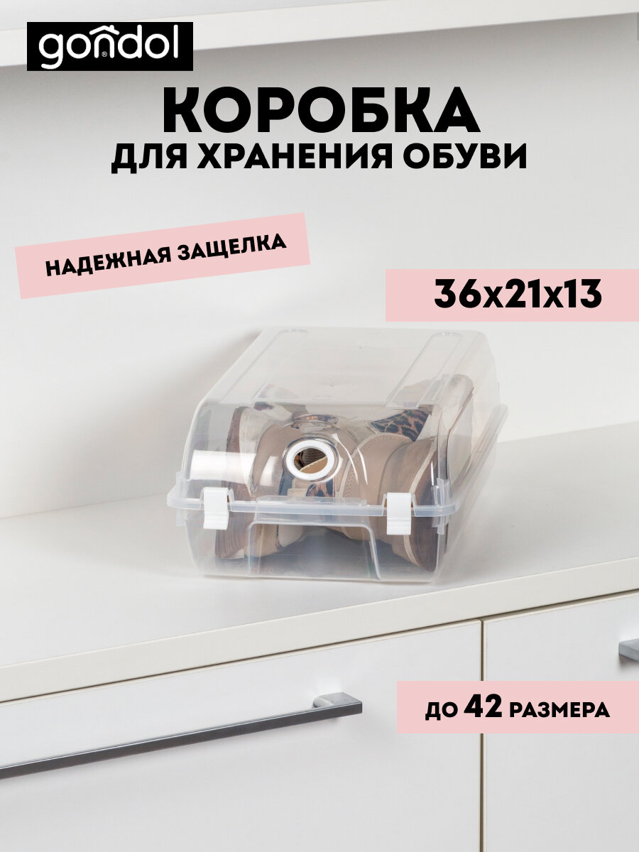 Коробка для хранения обуви...