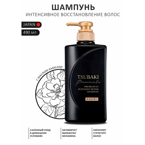 Shiseido Tsubaki Premium EX Шампунь для волос Интенсивное восстановление, с маслом камелии, 490 мл