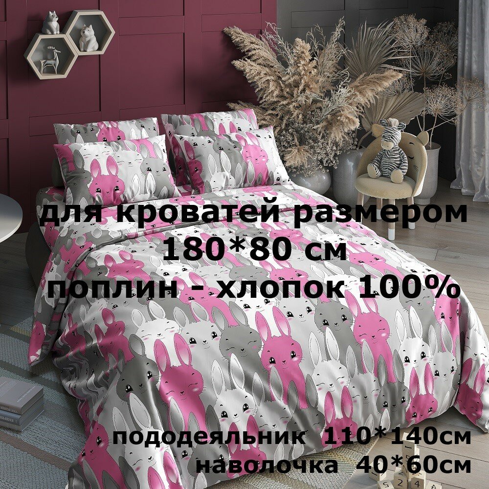Комплект постельного белья Велли СЛ-161-П-УШРЗ/180 для детских кроватей и кроваток-машинок, поплин