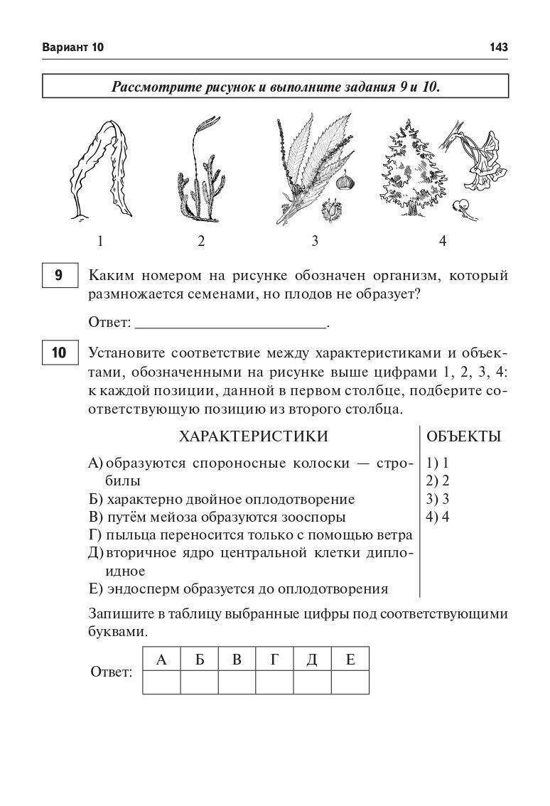 Биология. Подготовка к ЕГЭ-2024. 30 тренировочных вариантов по демоверсии 2024 года - фото №12