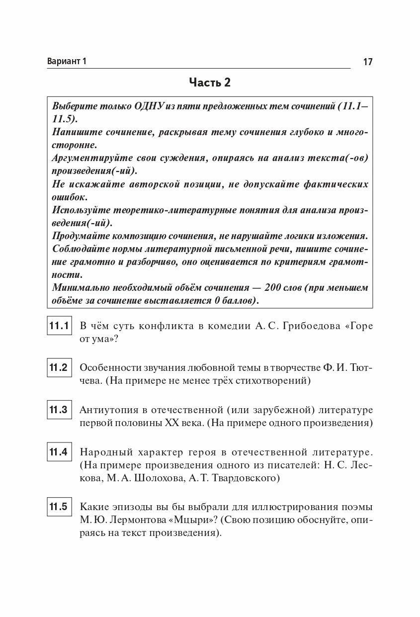 Литература. Подготовка к ЕГЭ-2024. 20 тренировочных вариантов по демоверсии 2024 года - фото №14