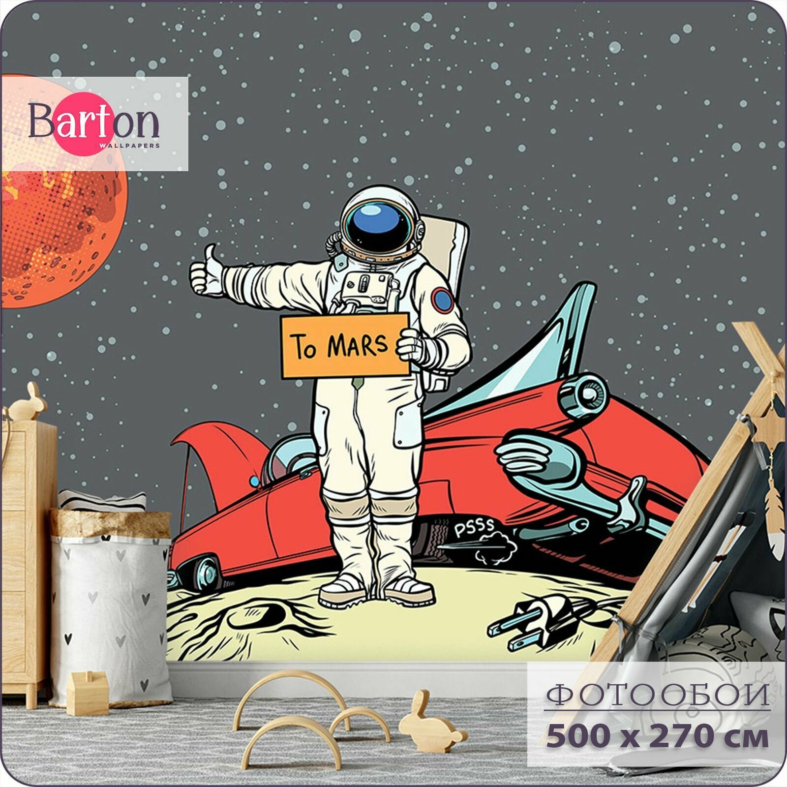 Фотообои на стену флизелиновые 3d Для подростков Космонавт Машина 500х270 см Bartonwall K221-G