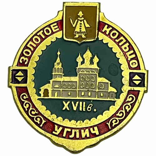 Знак Золотое кольцо России. Углич СССР 1981-1990 гг. знак золотое кольцо россии кострома ссср 1981 1990 гг