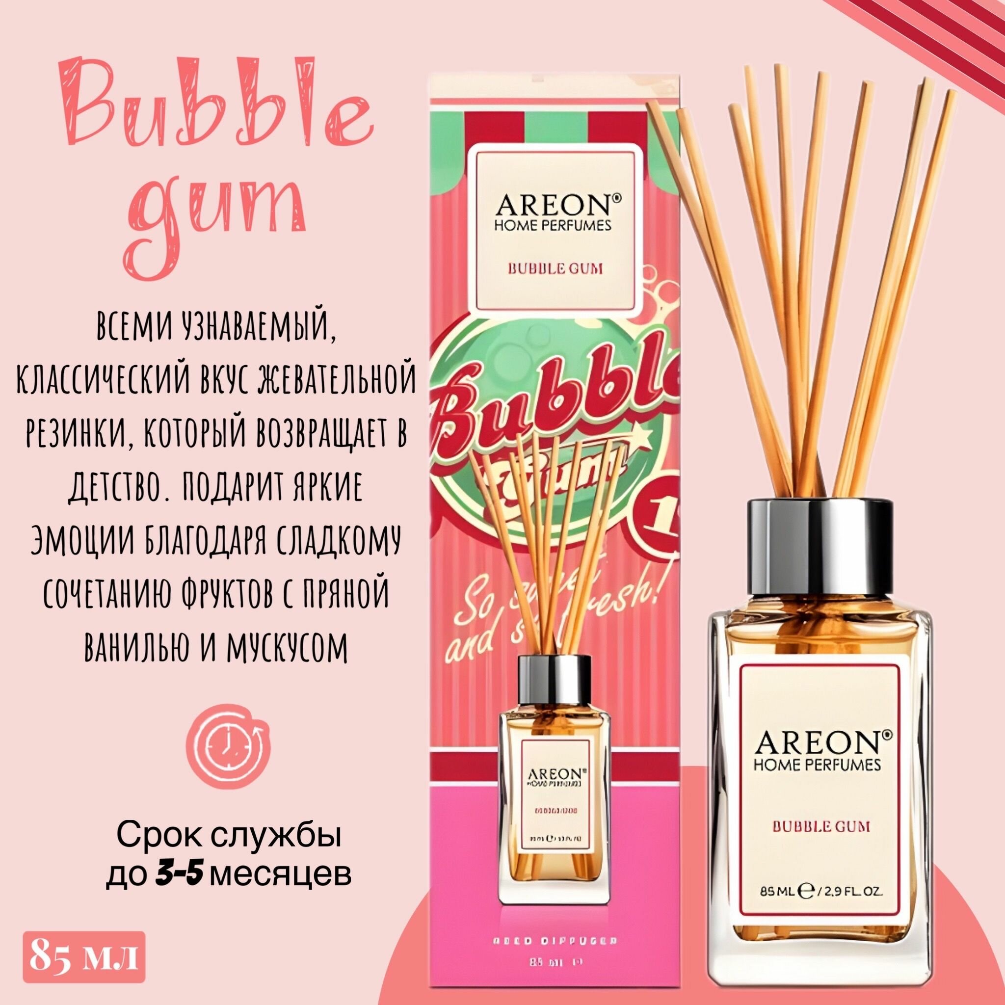 Ароматизатор для дома AREON home perfumes диффузор Bubble Gum, 85 мл (флакон, деревянные палочки)