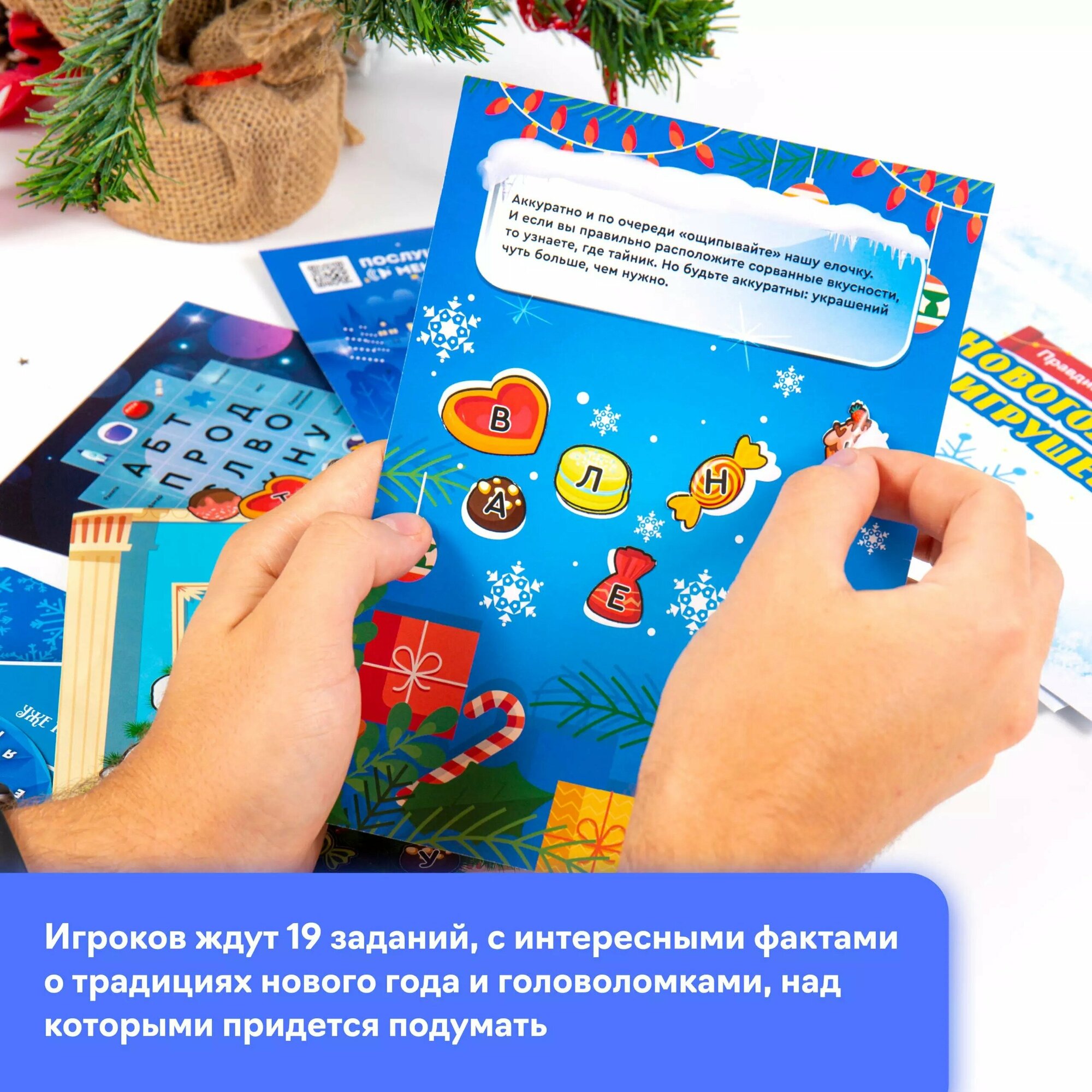 Квест Правдивая история новогодних игрушек КРЕП - фото №14