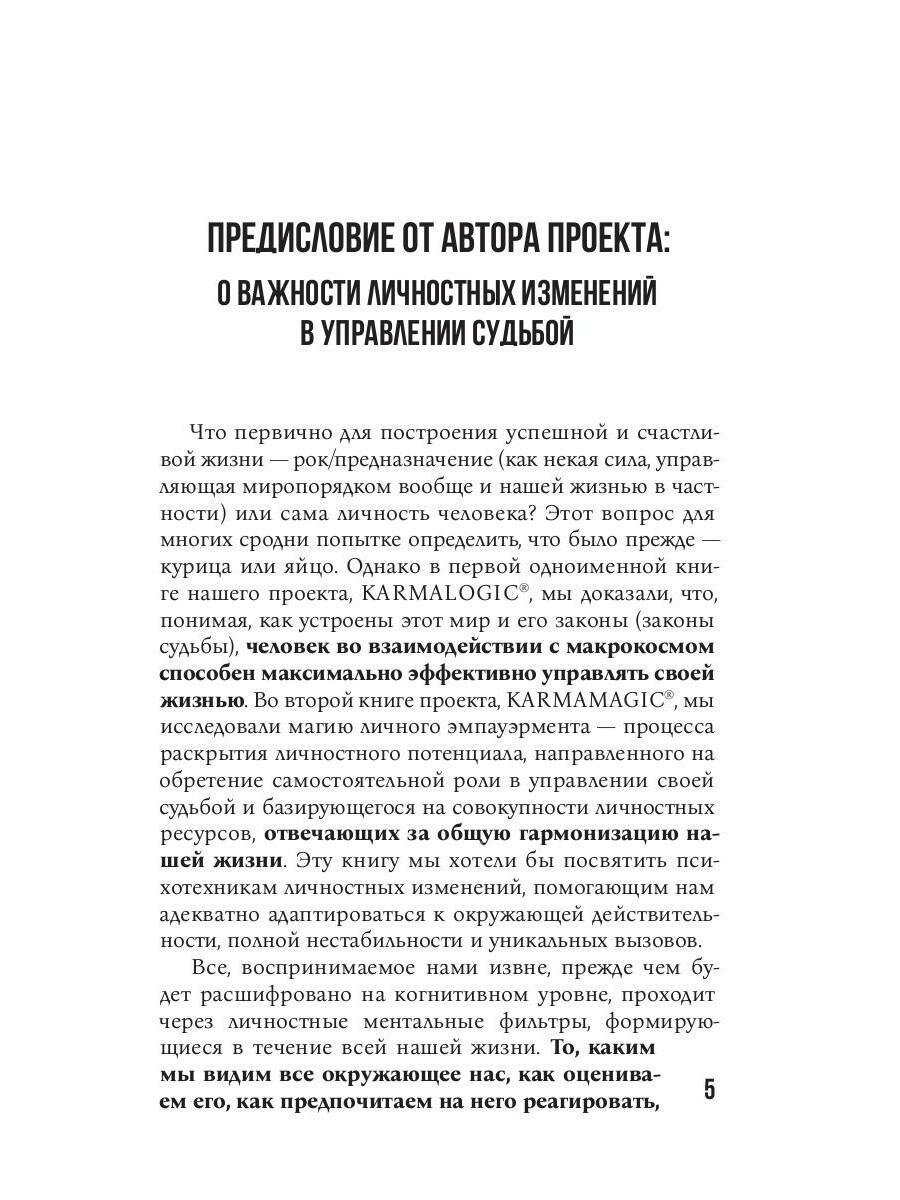 Книга KARMACOACH. Краткая версия - фото №4