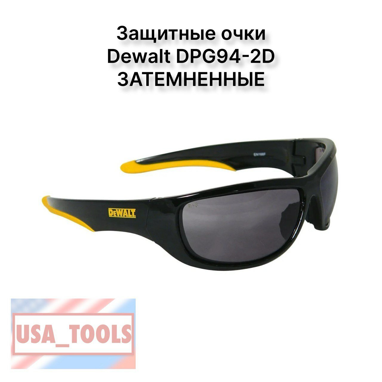 Защитные очки Dewalt DPG94-2D затемненные