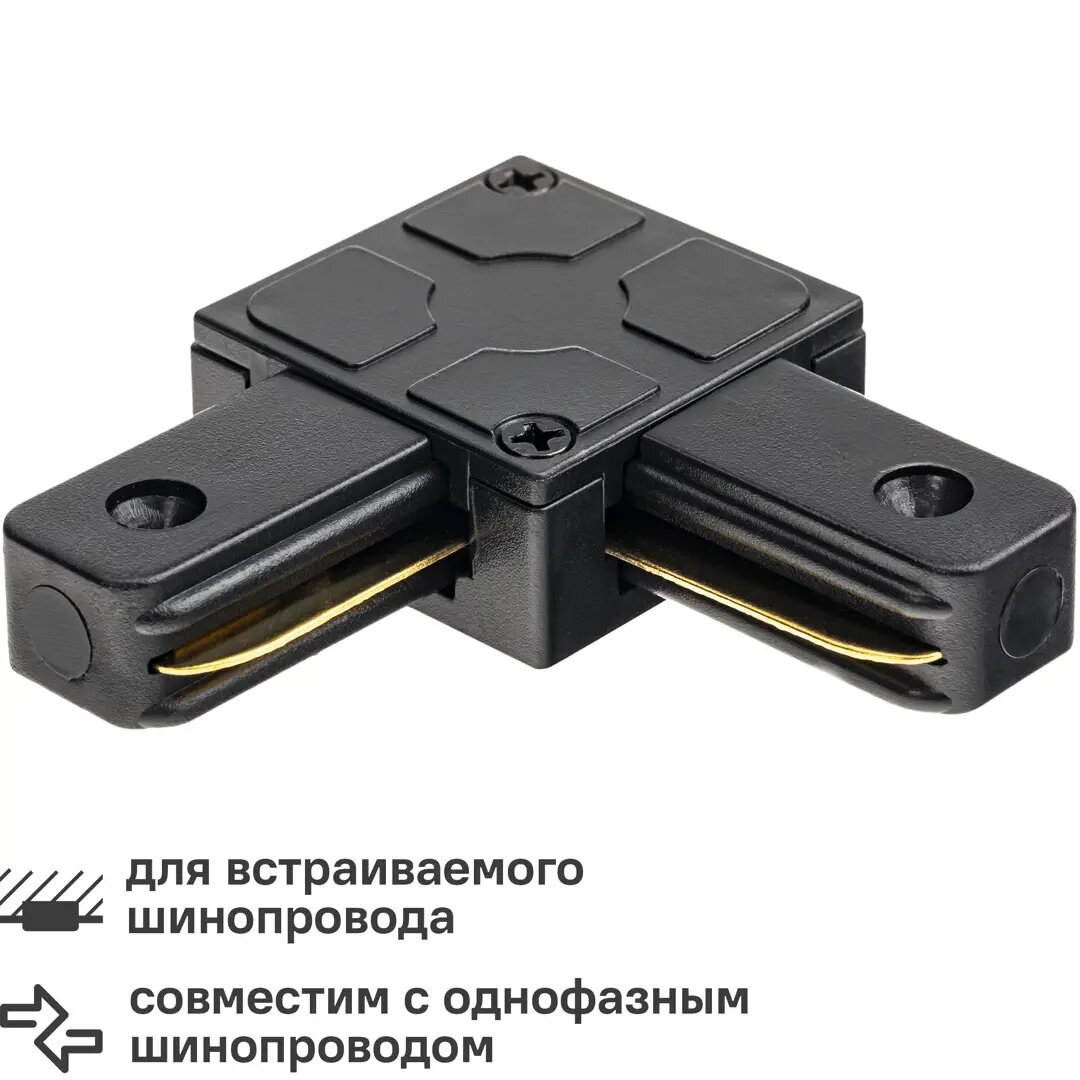 Коннектор для соединения трековых шинопроводов угловой L-образный жесткий Ritter Artline 65х65мм пластик/медь цвет чёрный