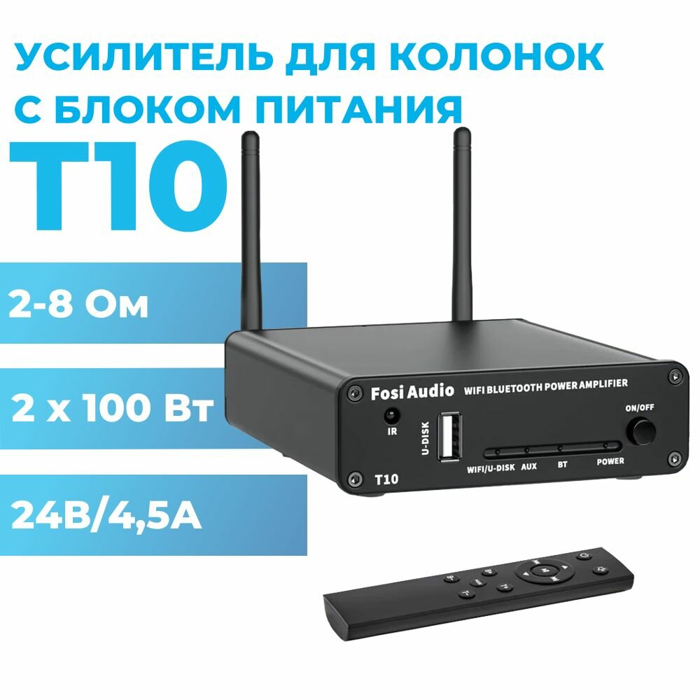 Усилитель звука с WiFi ЦАП Fosi Audio T10 Bluetooth 100 Вт + блок питания