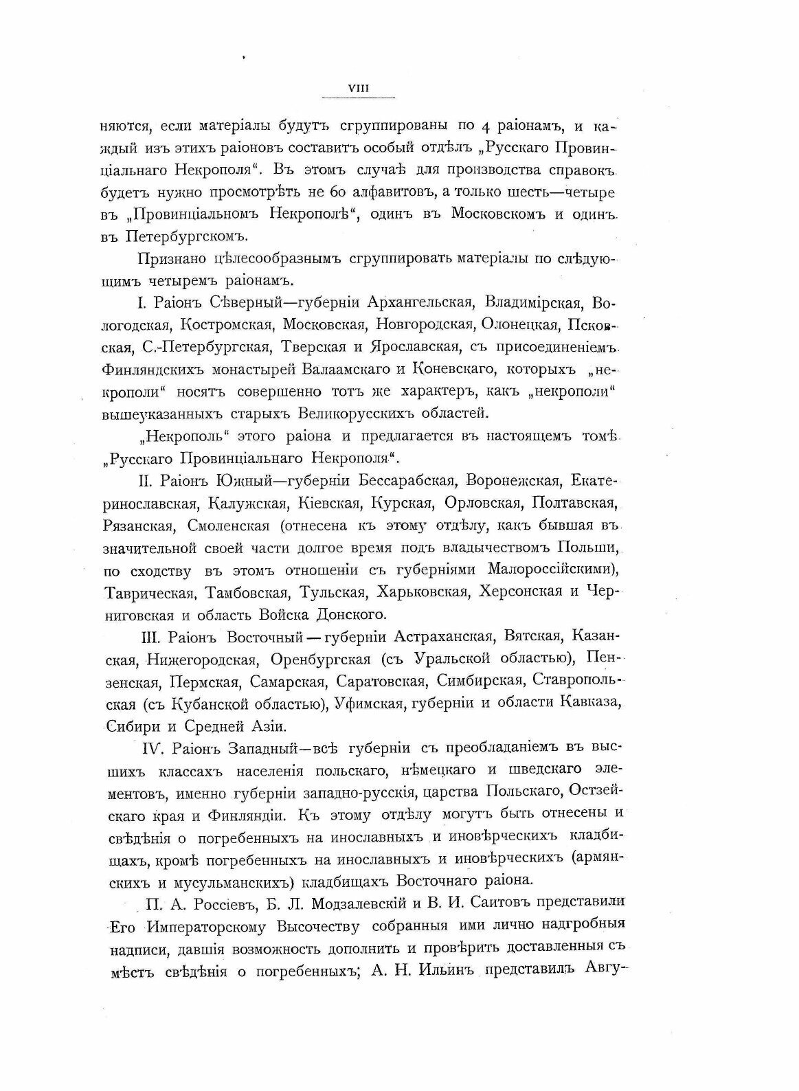 Книга Русский провинциальный Некрополь, том 1, Ч.1 - фото №6