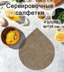 Набор сервировочных салфеток, плейсматы на стол из экокожи, 4 штуки, 46*38 двухсторонние коричневый меланж