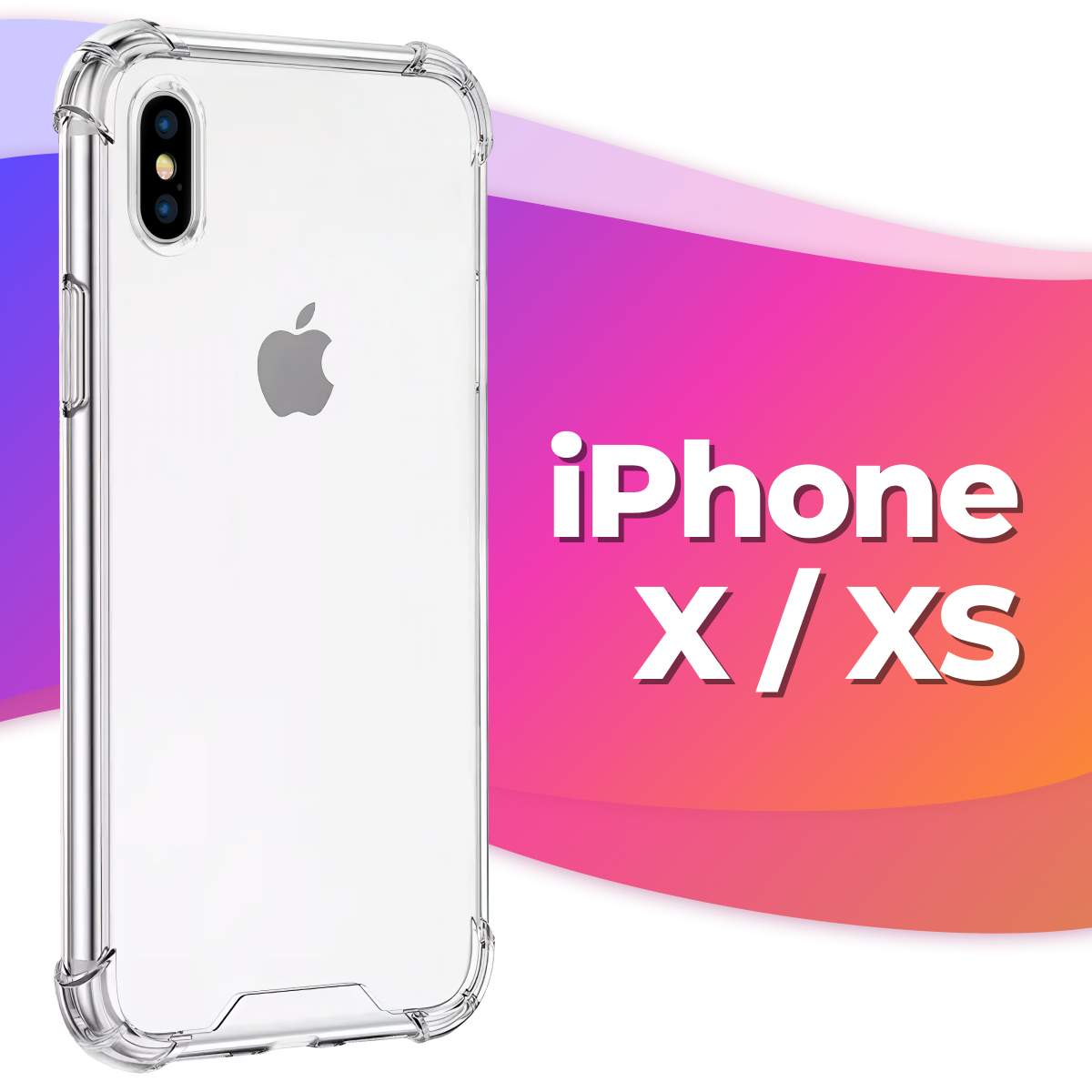 Противоударный силиконовый чехол Armor для Apple iPhone X и XS / Бампер для телефона Эпл Айфон Х и ХС с усиленными углами (Прозрачный)