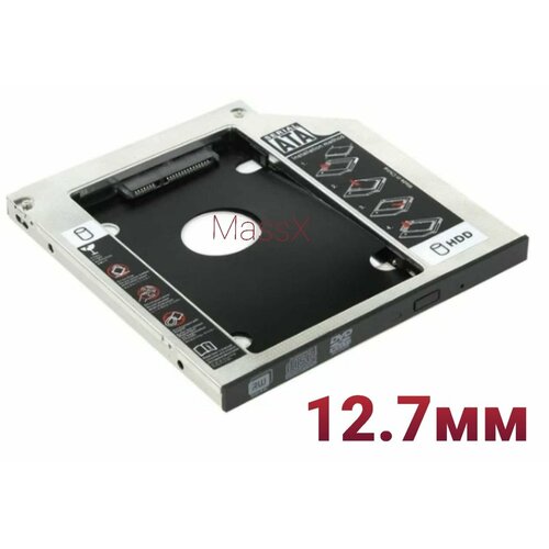 Салазки MassX 12,7 мм для HDD и SSD