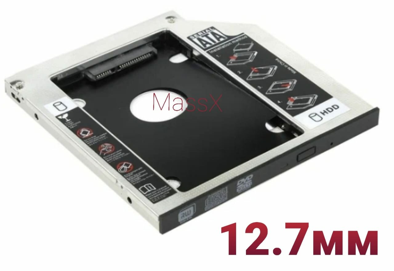 Салазки MassX 12,7 мм для HDD и SSD