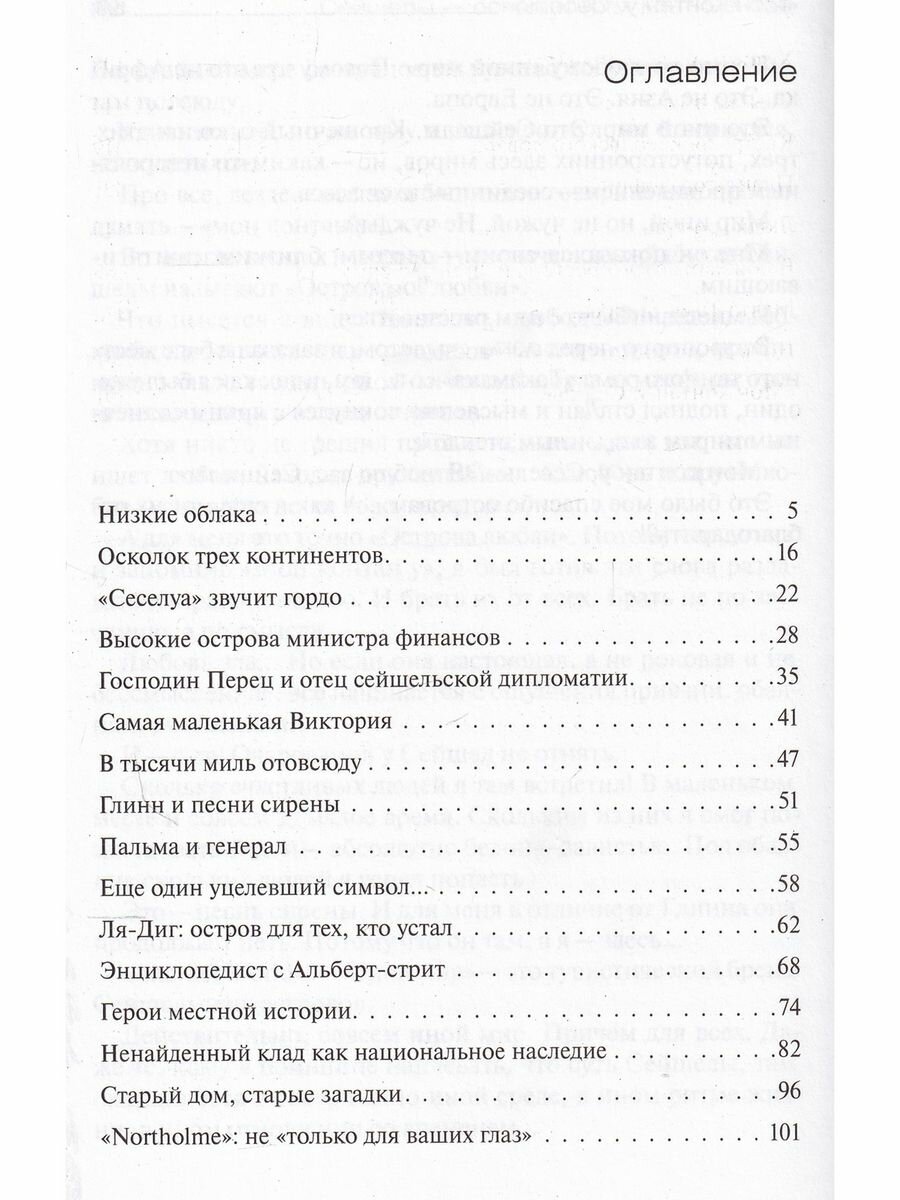 Сейшелы - осколки трех континентов - фото №9