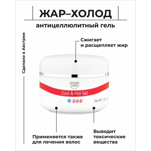 Жар-холод гель антицеллюлитный STYX Стикс 150 мл 4890₽