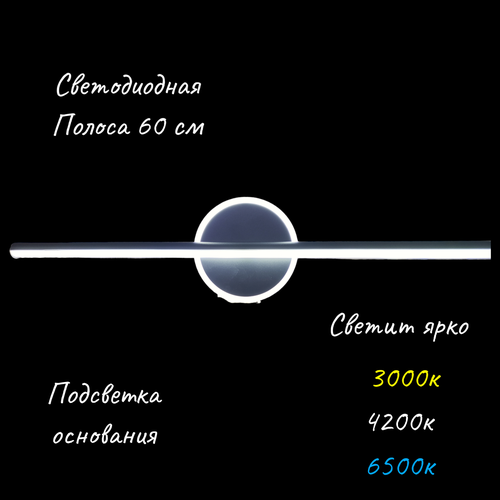 Светодиодный настенный светильник с сенсором в скандинавском стиле/ светильник-полоса 60 см с подсветкой круглого основания