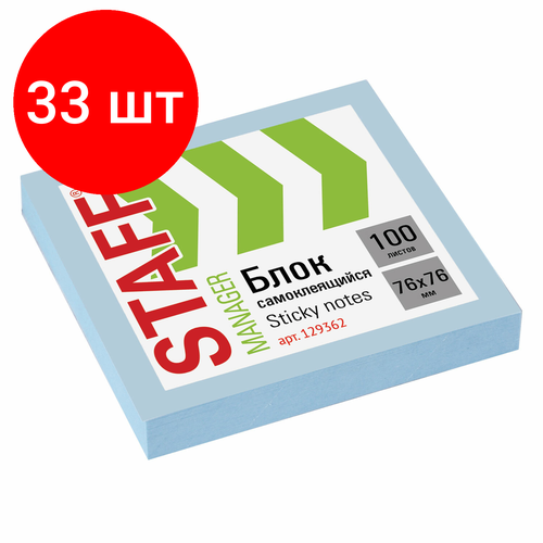 Комплект 33 шт, Блок самоклеящийся (стикеры) STAFF, 76х76 мм, 100 листов, голубой, 129362