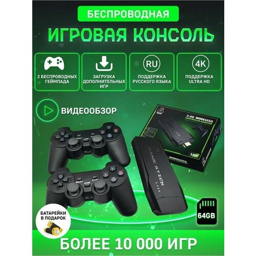 Консоль игровая беспроводная приставка для детей 230000₽