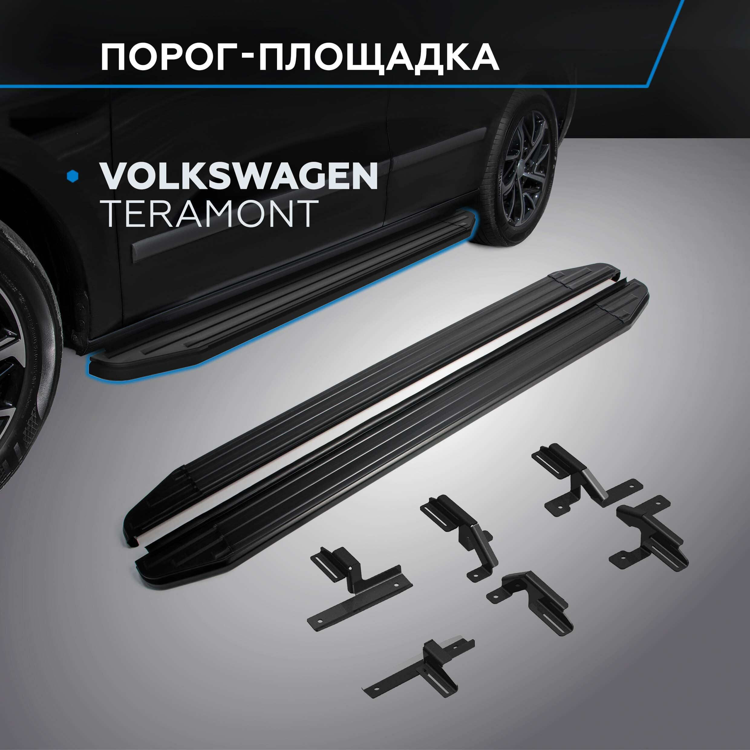 Пороги на автомобиль "Premium-Black" Rival для Volkswagen Teramont 2017-2020 193 см 2 шт алюминий A193ALB.5805.1