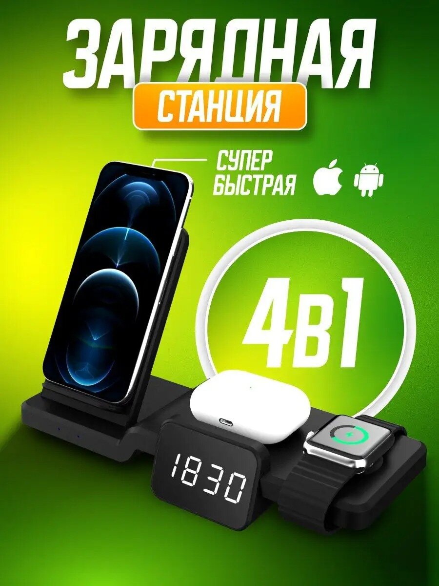 Беспроводная зарядка 4 в 1 для телефонов, часы, зарядник для смартфона и наушников iPhone, Xiaomi, Док станция для AirPods Pro и часов Apple Watch