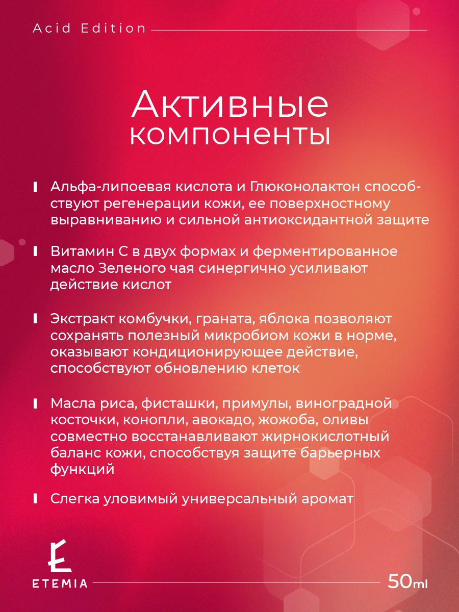 Картинки Etemia Рельефная эмульсия для лица "Alpha-lipoic + Gluconolactone", 50 мл