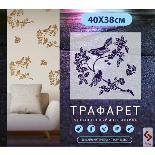 Трафарет Узоры и цветы на стену Арт-11