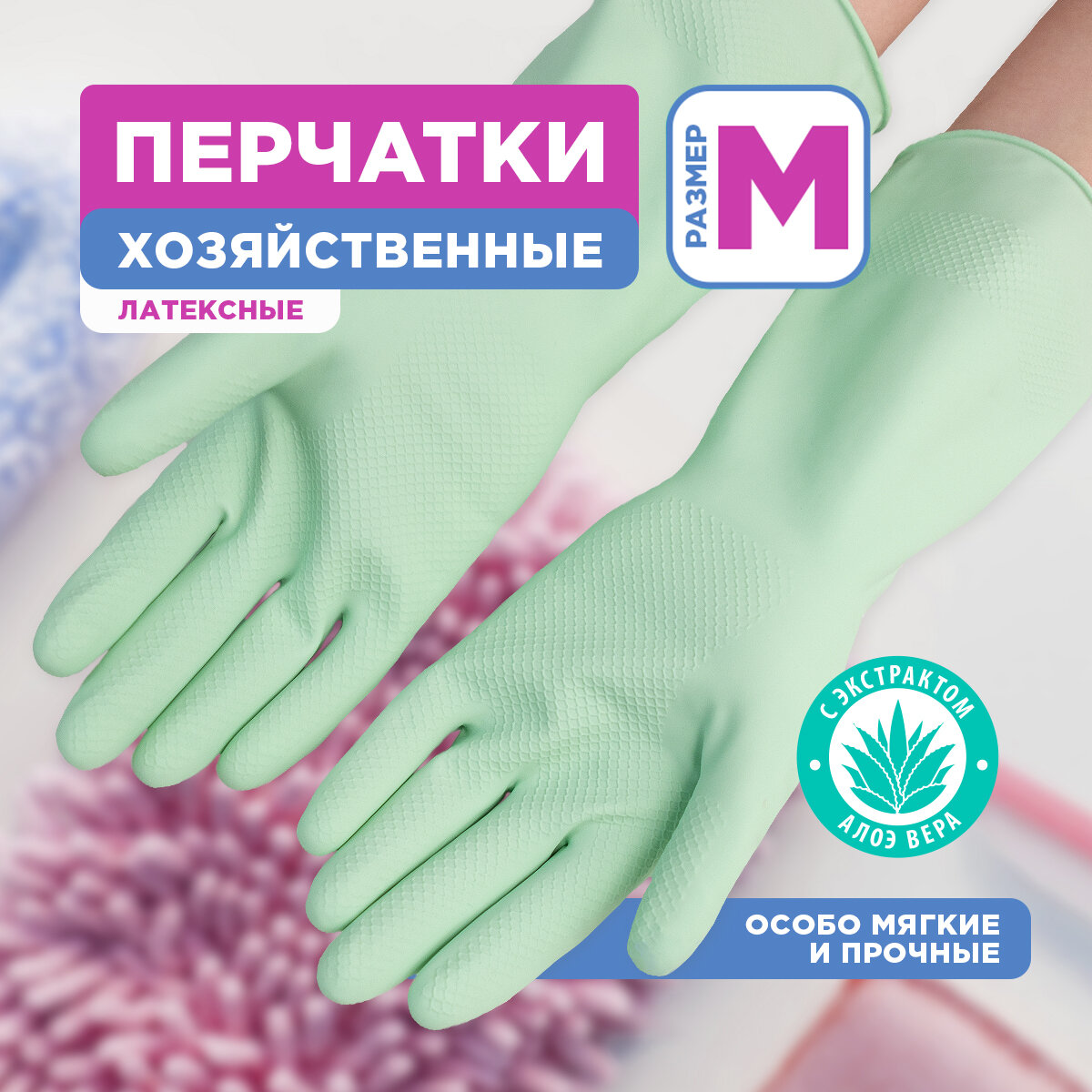 Перчатки хозяйственные латексные SOFT TOUCH с экстрактом алоэ хлопк. напыление р-р S PATERRA (402-931)