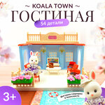 KOALA TOWN Детский кукольный домик с мебелью и куклой фигуркой животного: гостинная - изображение