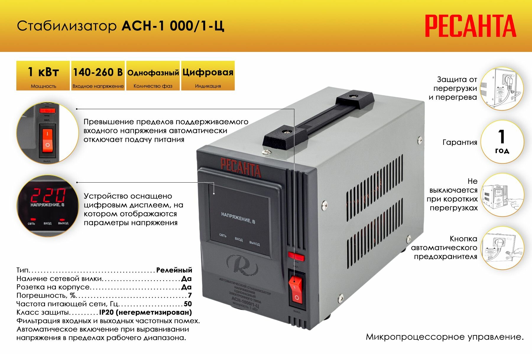 фото Стабилизатор напряжения однофазный РЕСАНТА АСН-500Д/1-Ц